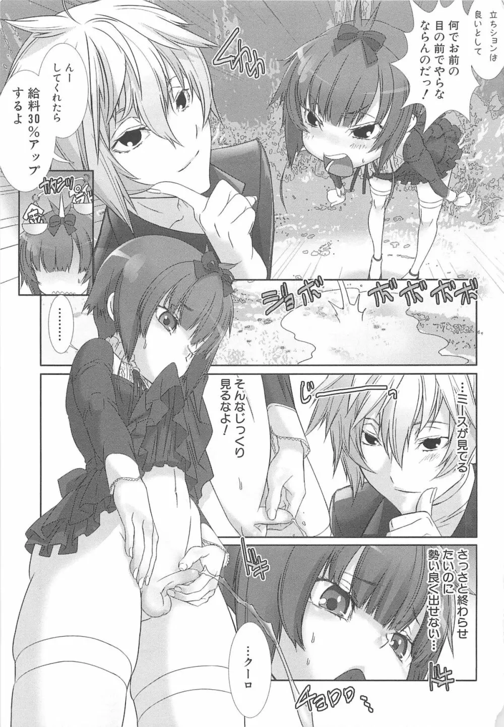 少年メイドクーロ君 ～女装っ子編～ Page.99