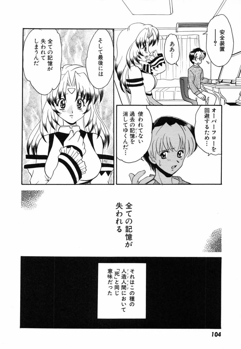 初体験 First Pain Page.106