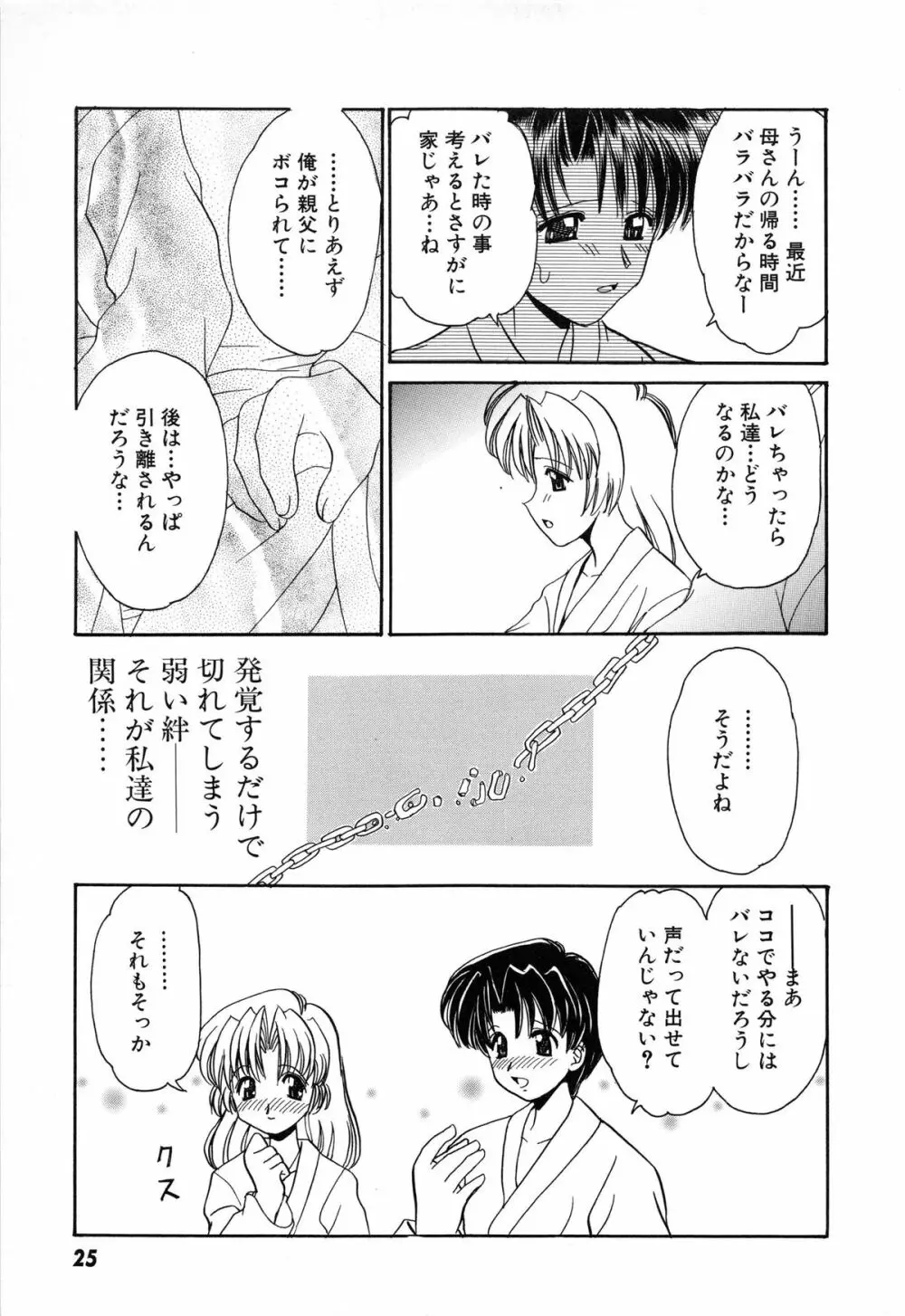 初体験 First Pain Page.27