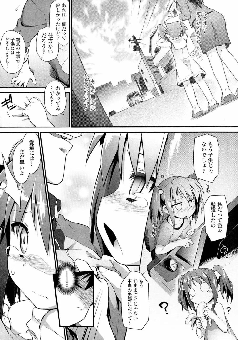 もう絶頂ってるからっ! Page.103