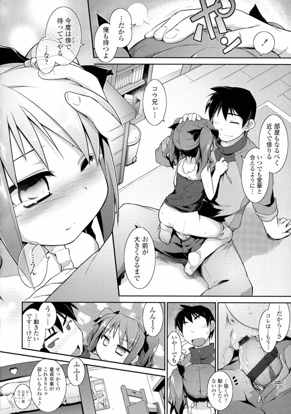 もう絶頂ってるからっ! Page.104