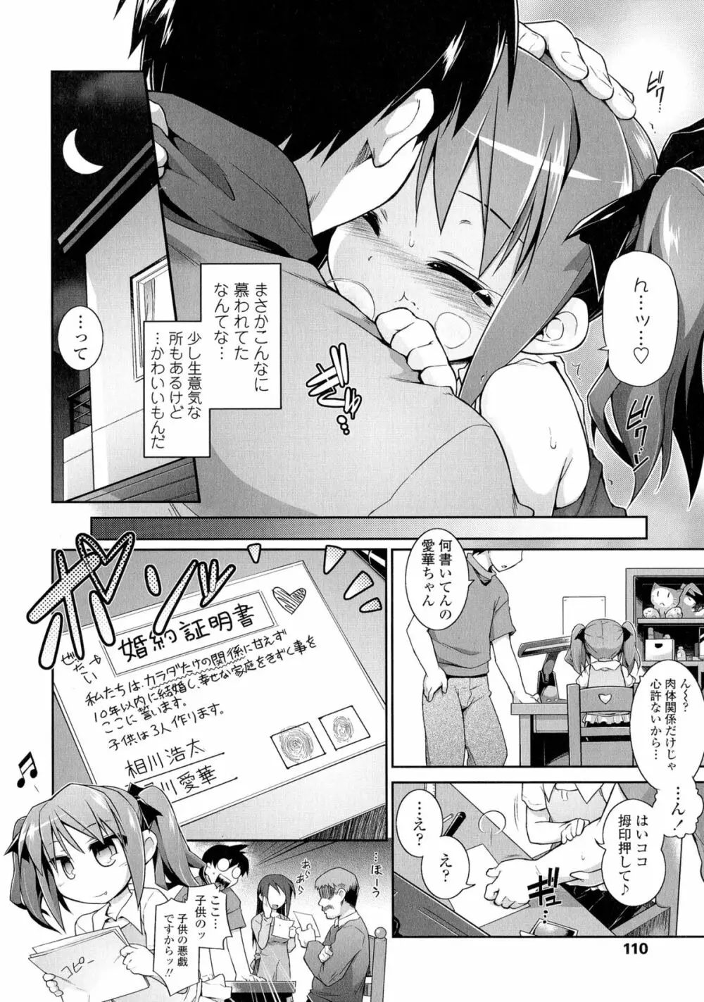 もう絶頂ってるからっ! Page.110