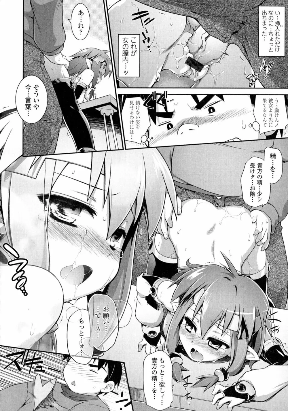 もう絶頂ってるからっ! Page.122