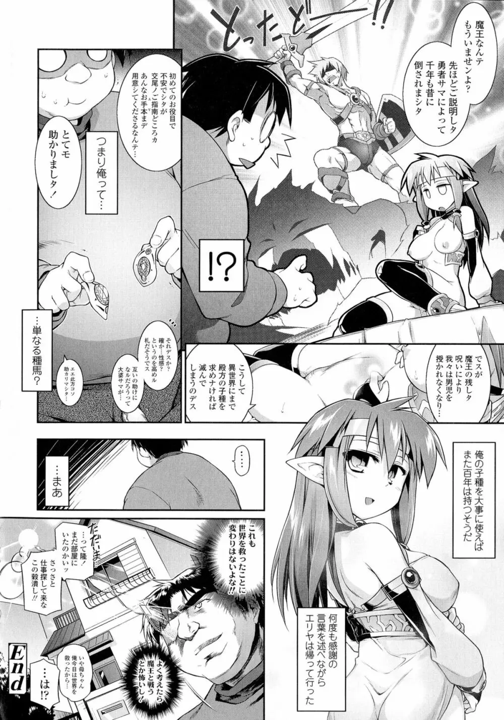 もう絶頂ってるからっ! Page.128