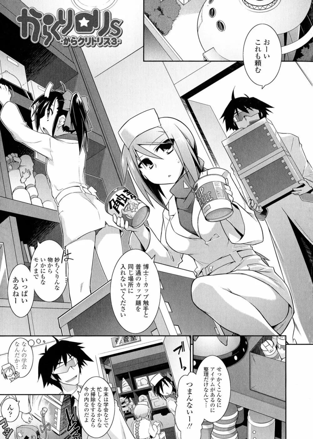 もう絶頂ってるからっ! Page.131