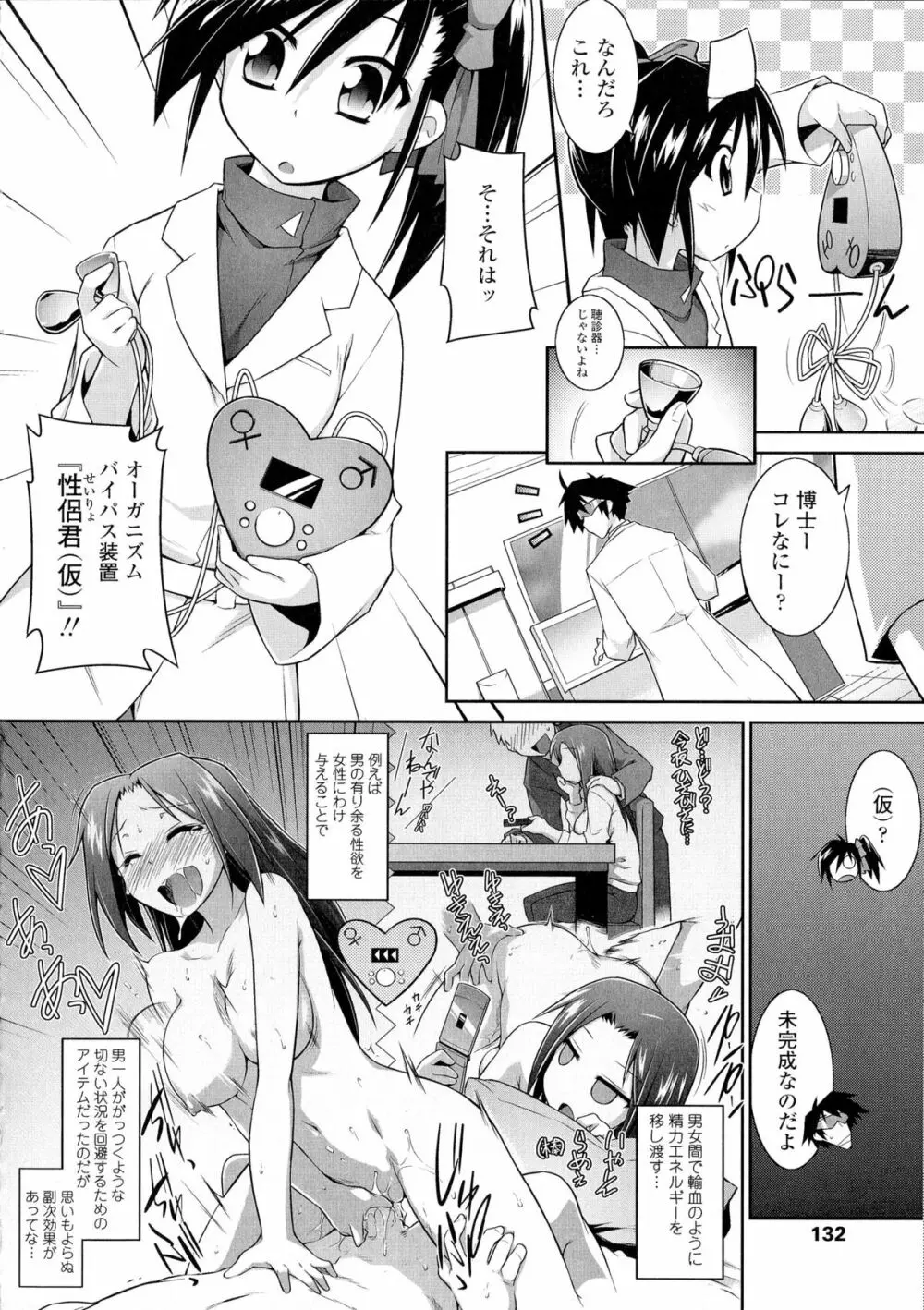 もう絶頂ってるからっ! Page.132