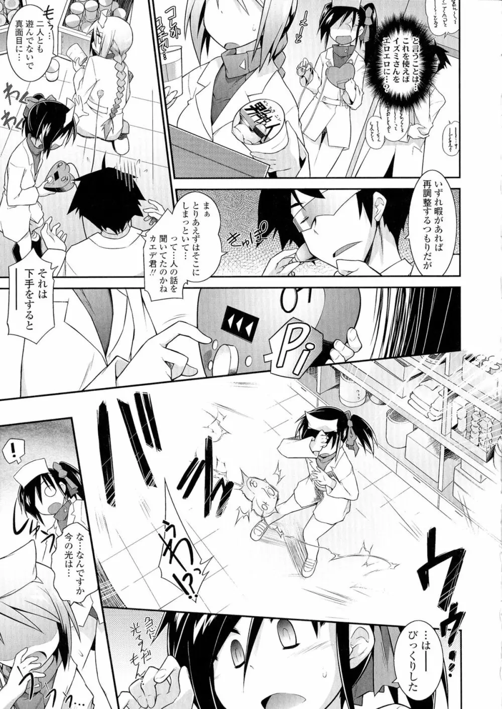 もう絶頂ってるからっ! Page.133