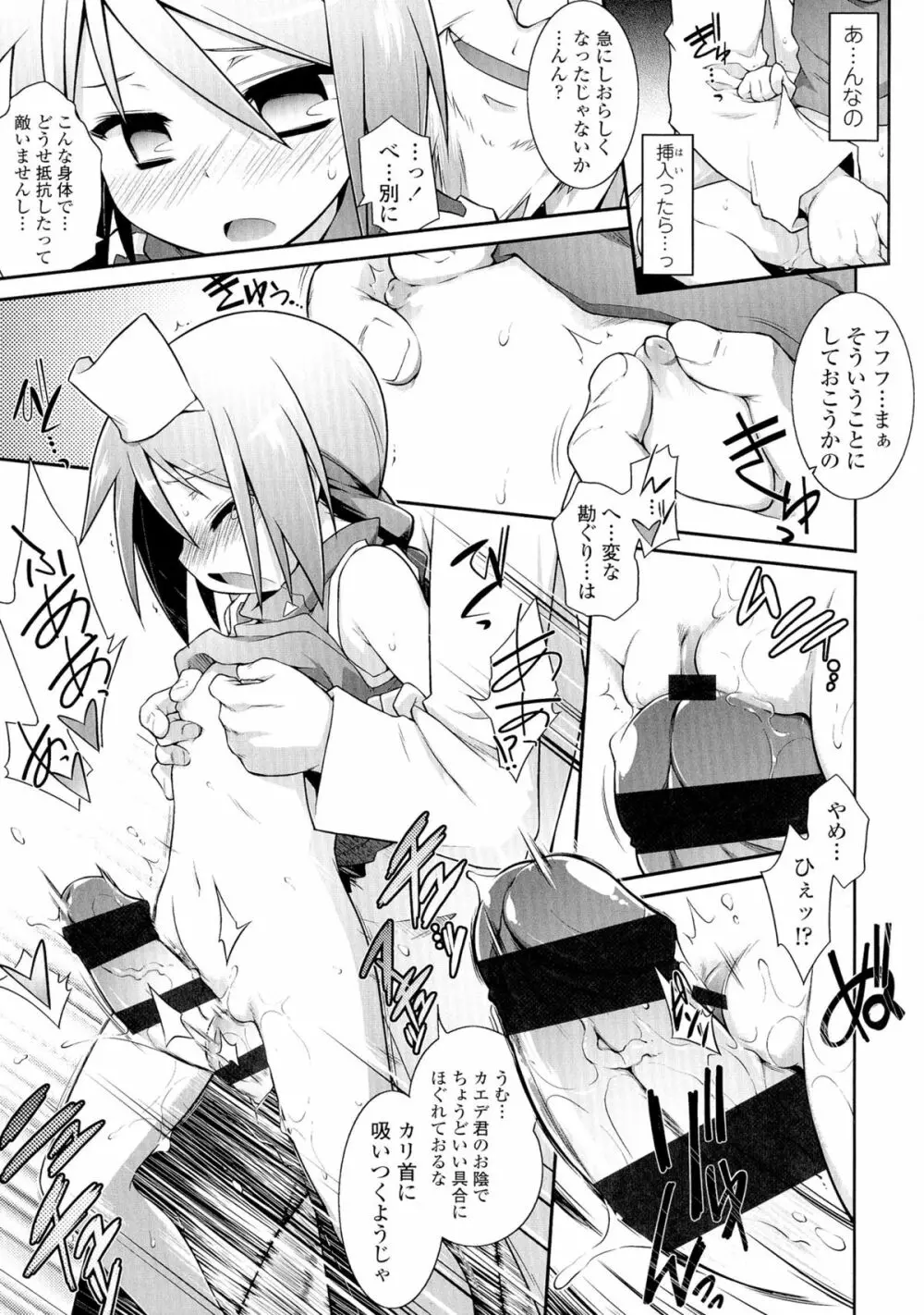 もう絶頂ってるからっ! Page.141