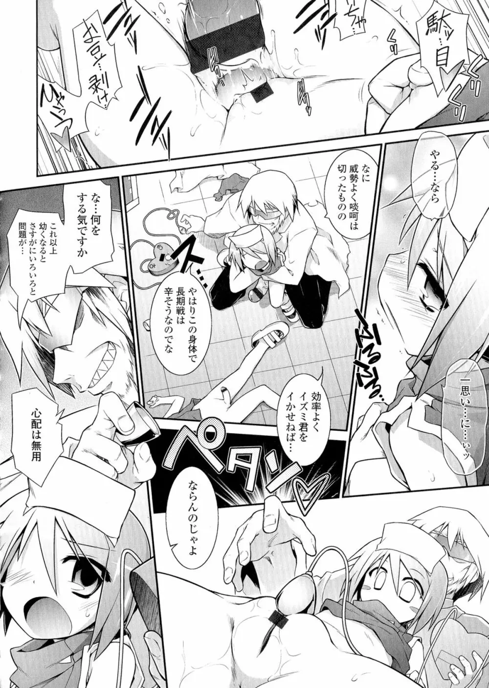 もう絶頂ってるからっ! Page.142