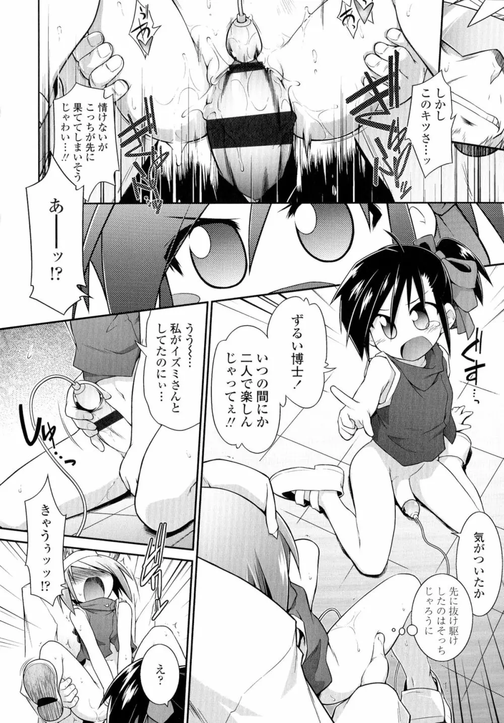 もう絶頂ってるからっ! Page.146