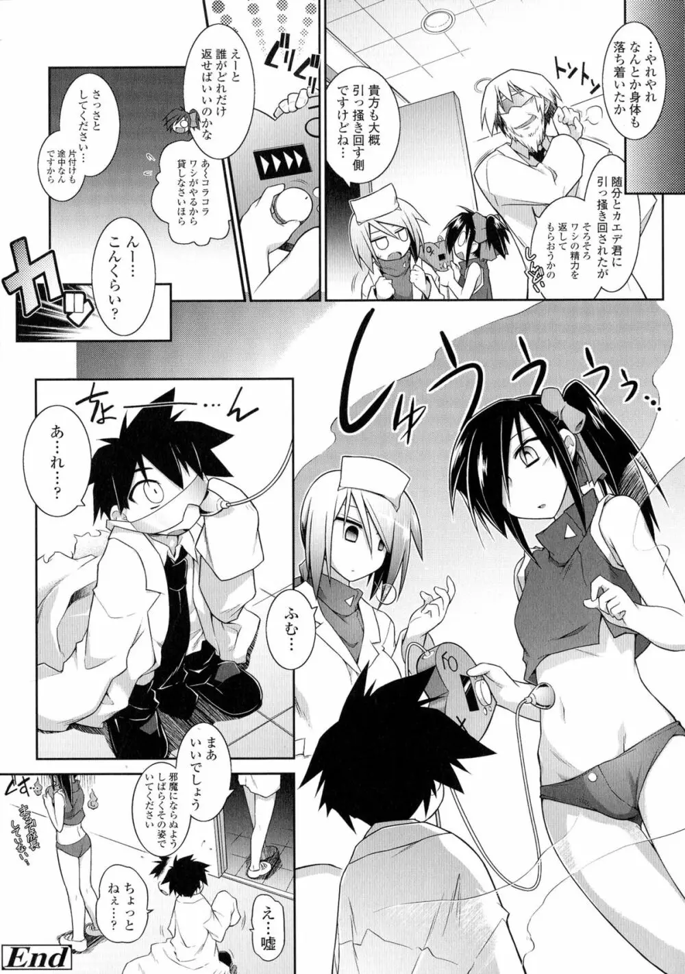 もう絶頂ってるからっ! Page.150