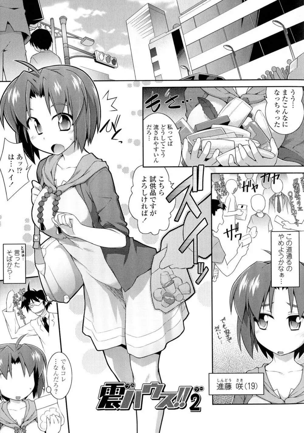 もう絶頂ってるからっ! Page.151