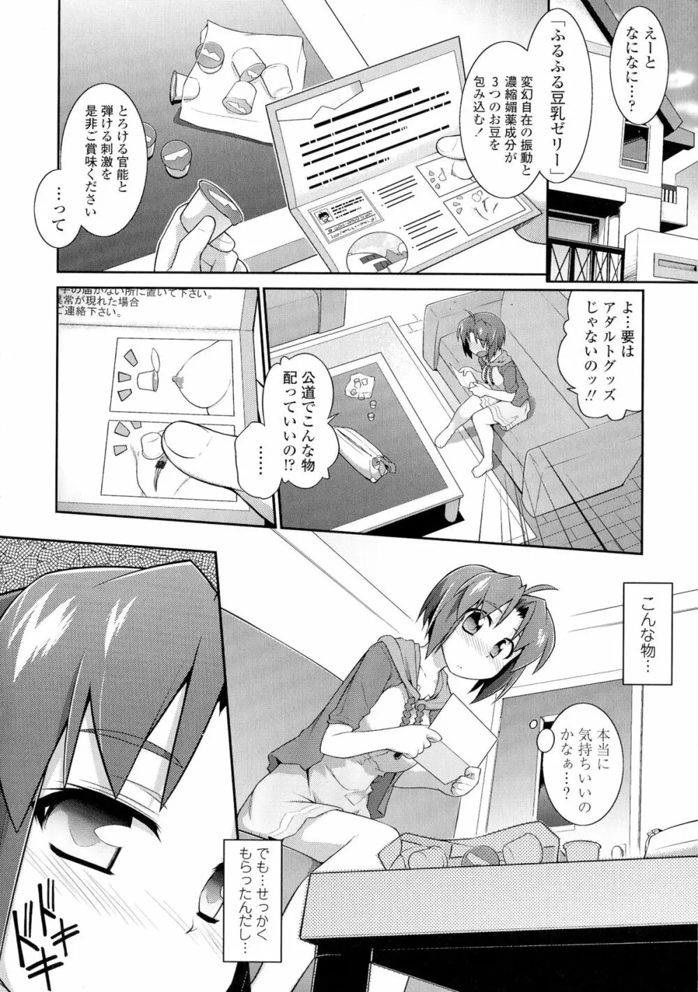 もう絶頂ってるからっ! Page.152