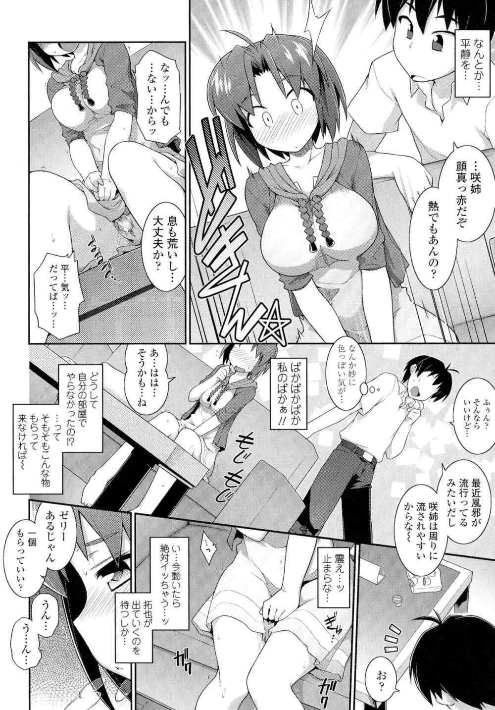 もう絶頂ってるからっ! Page.156