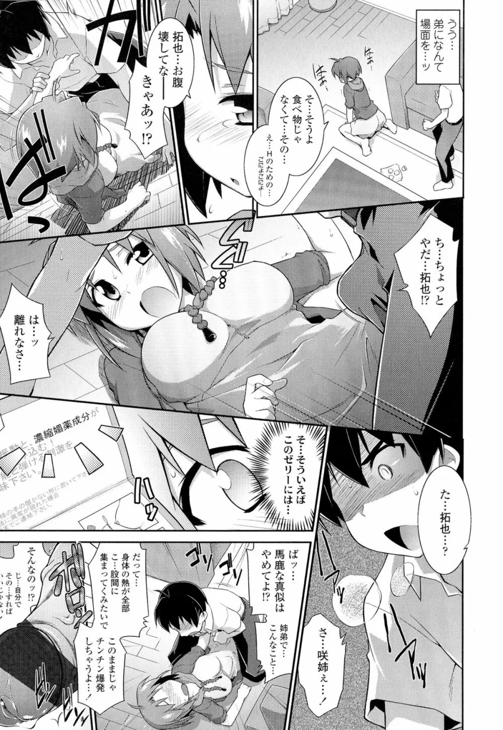 もう絶頂ってるからっ! Page.159