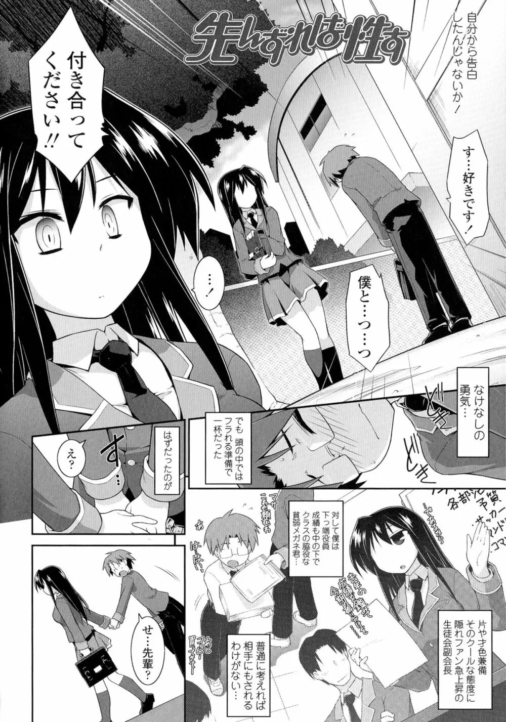 もう絶頂ってるからっ! Page.172