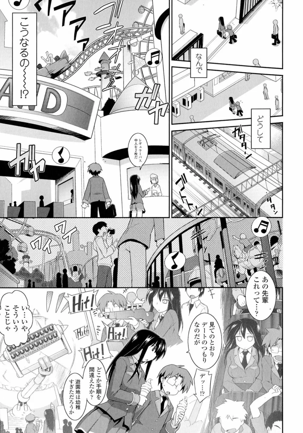 もう絶頂ってるからっ! Page.173