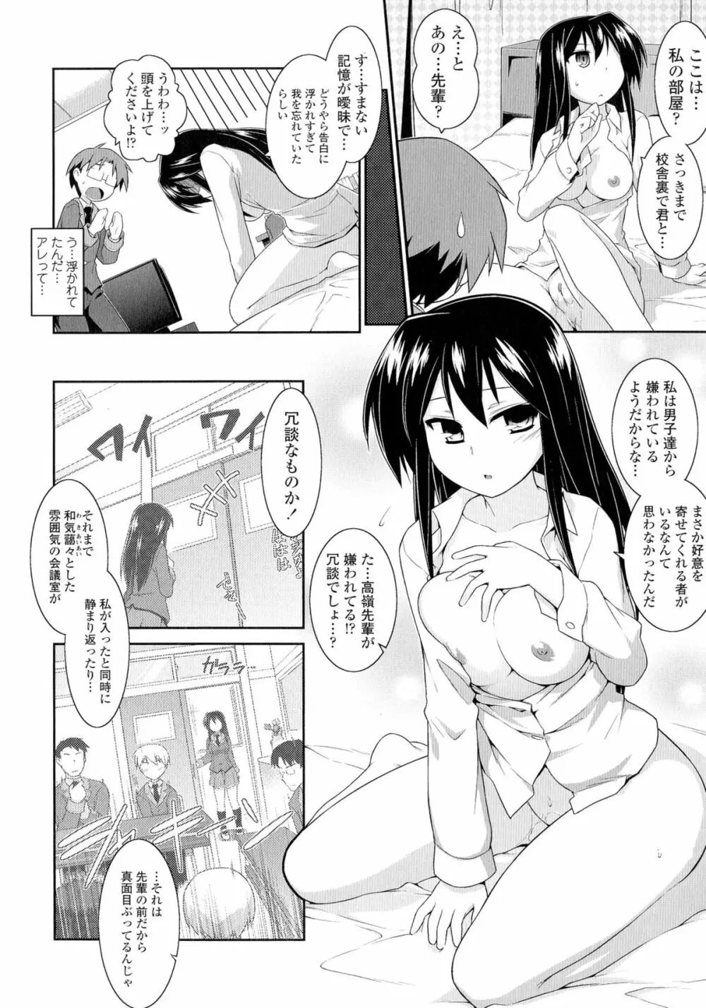 もう絶頂ってるからっ! Page.178