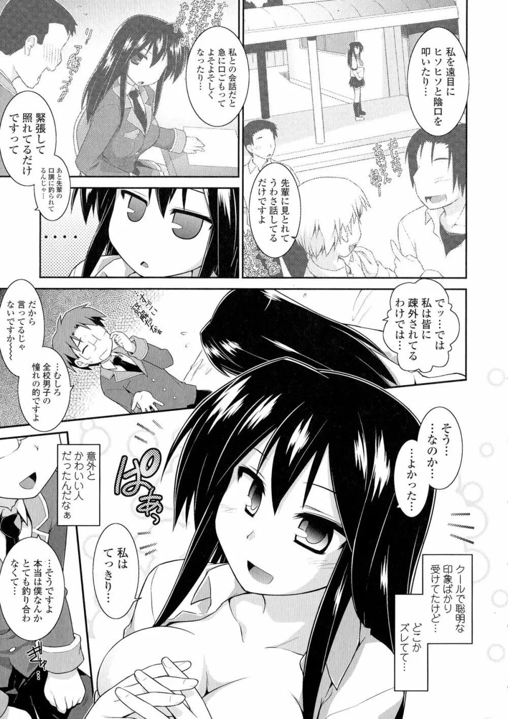 もう絶頂ってるからっ! Page.179