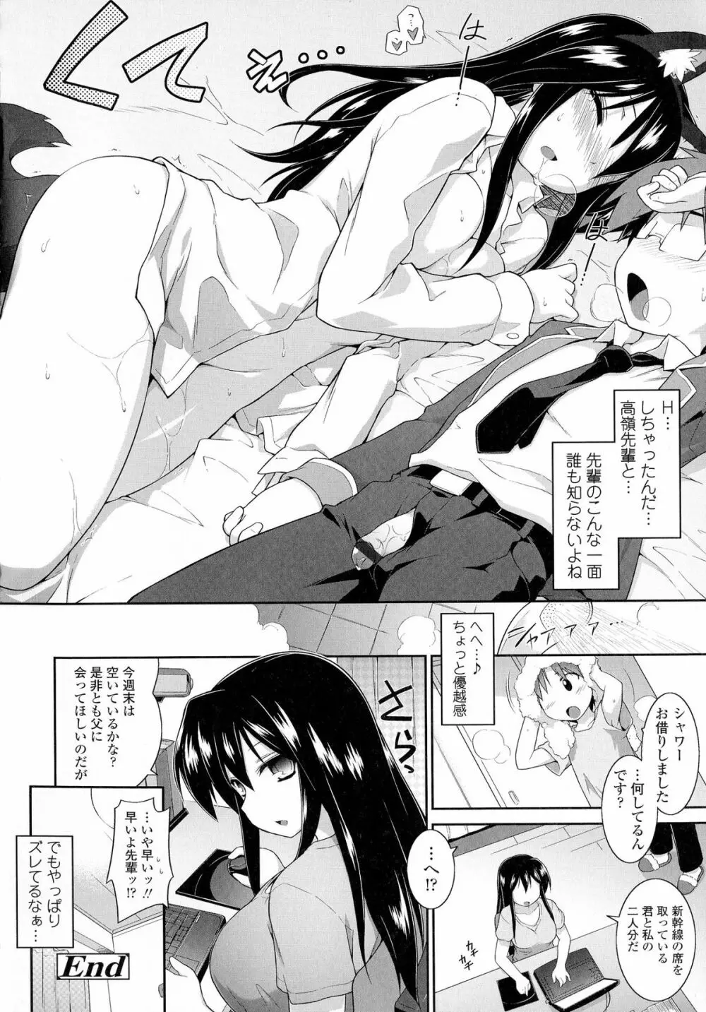 もう絶頂ってるからっ! Page.192