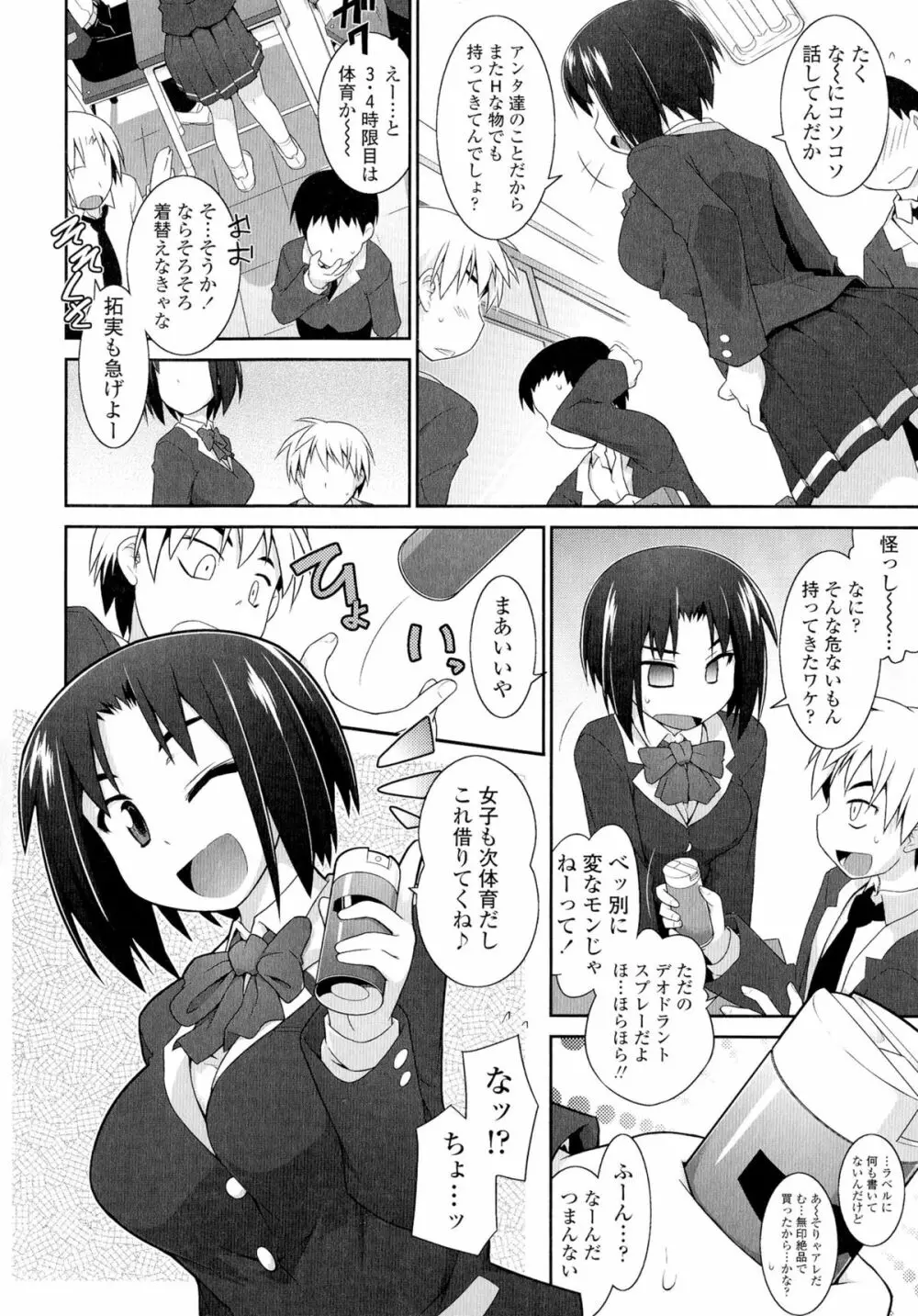 もう絶頂ってるからっ! Page.194