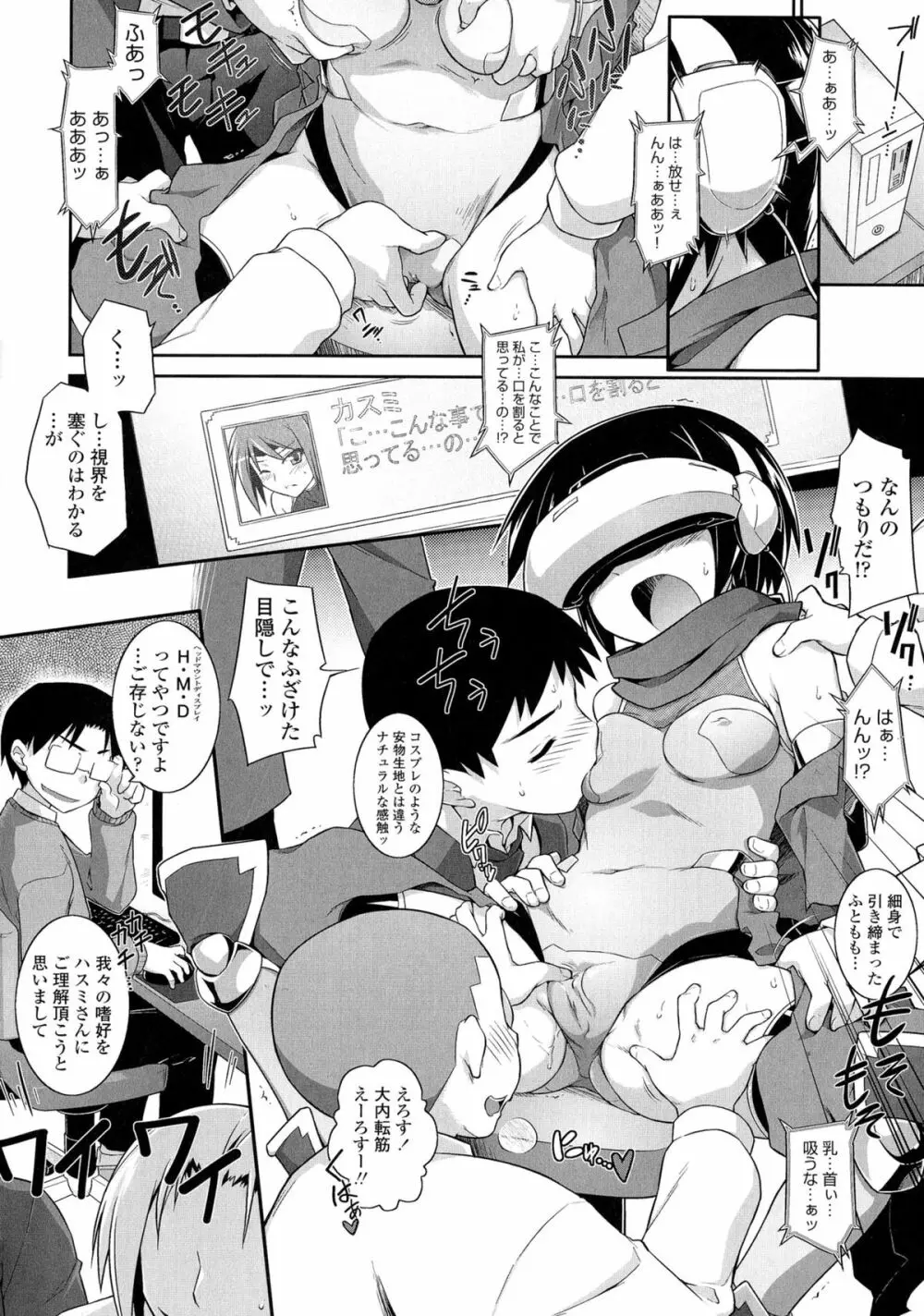 もう絶頂ってるからっ! Page.20