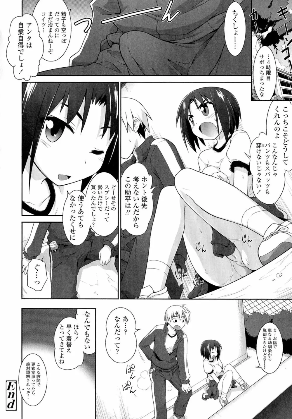 もう絶頂ってるからっ! Page.212