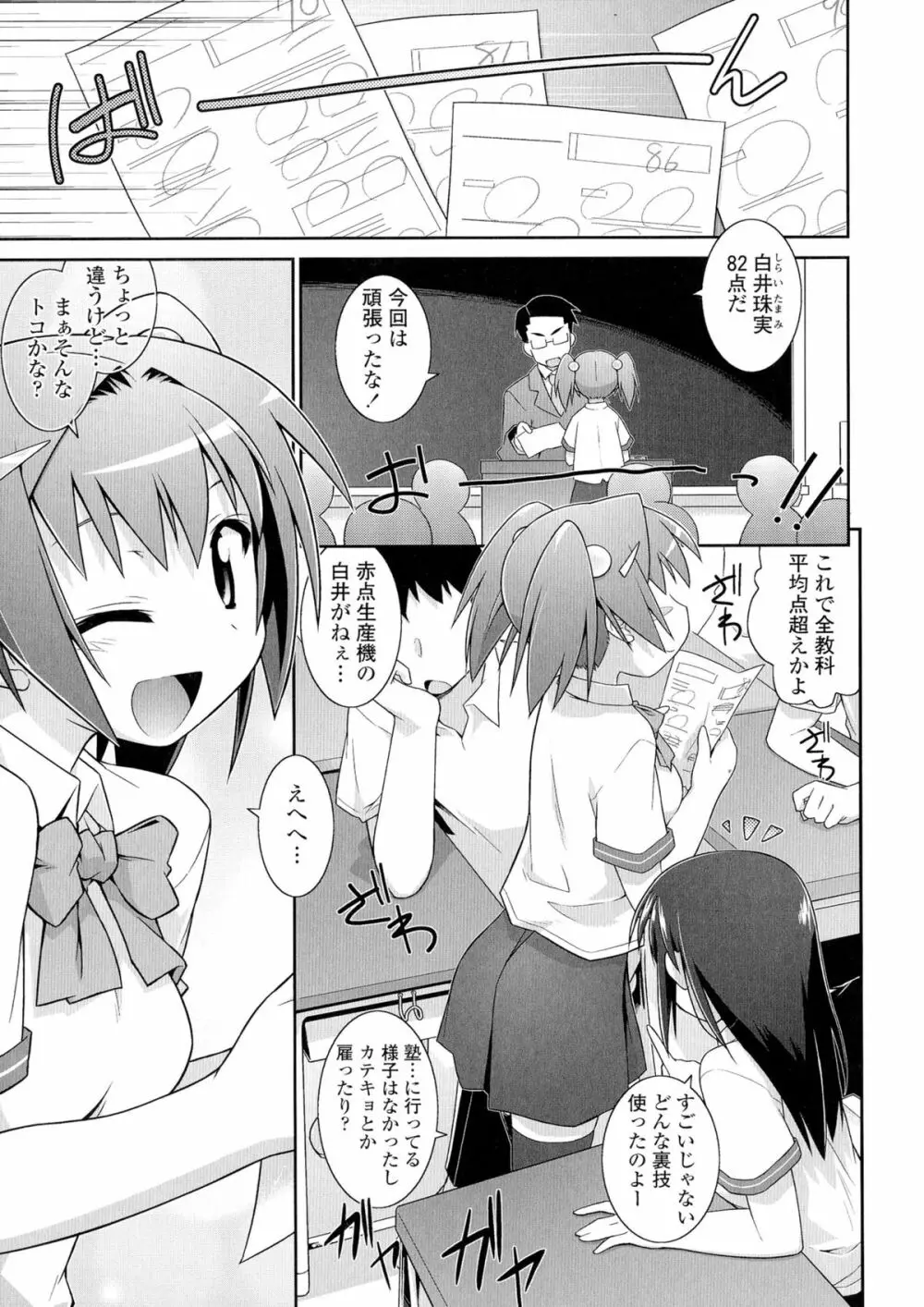 もう絶頂ってるからっ! Page.213