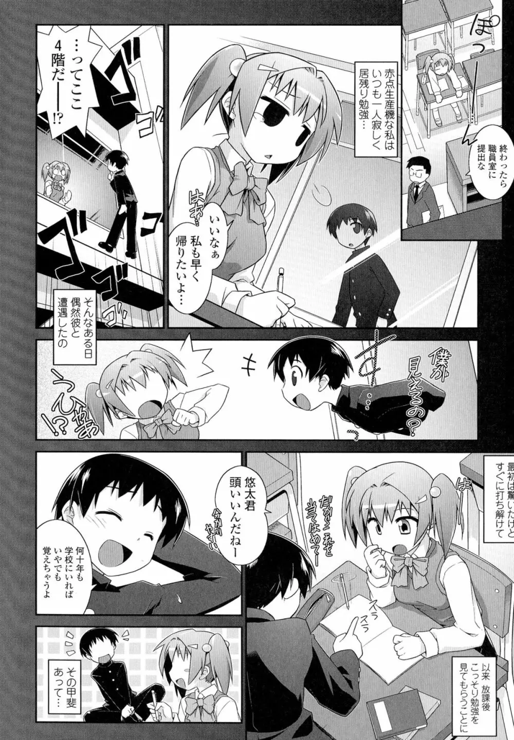 もう絶頂ってるからっ! Page.216