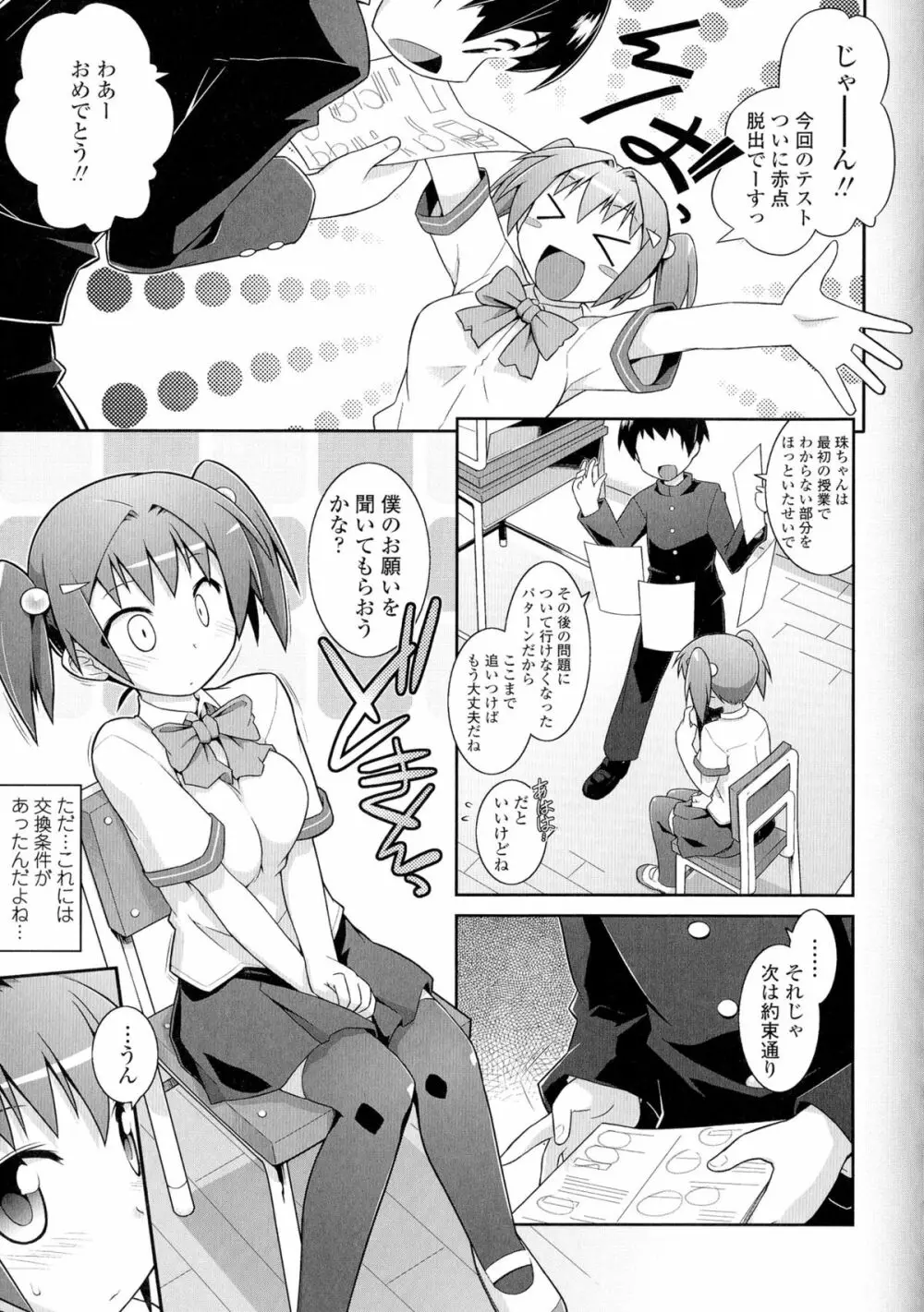 もう絶頂ってるからっ! Page.217