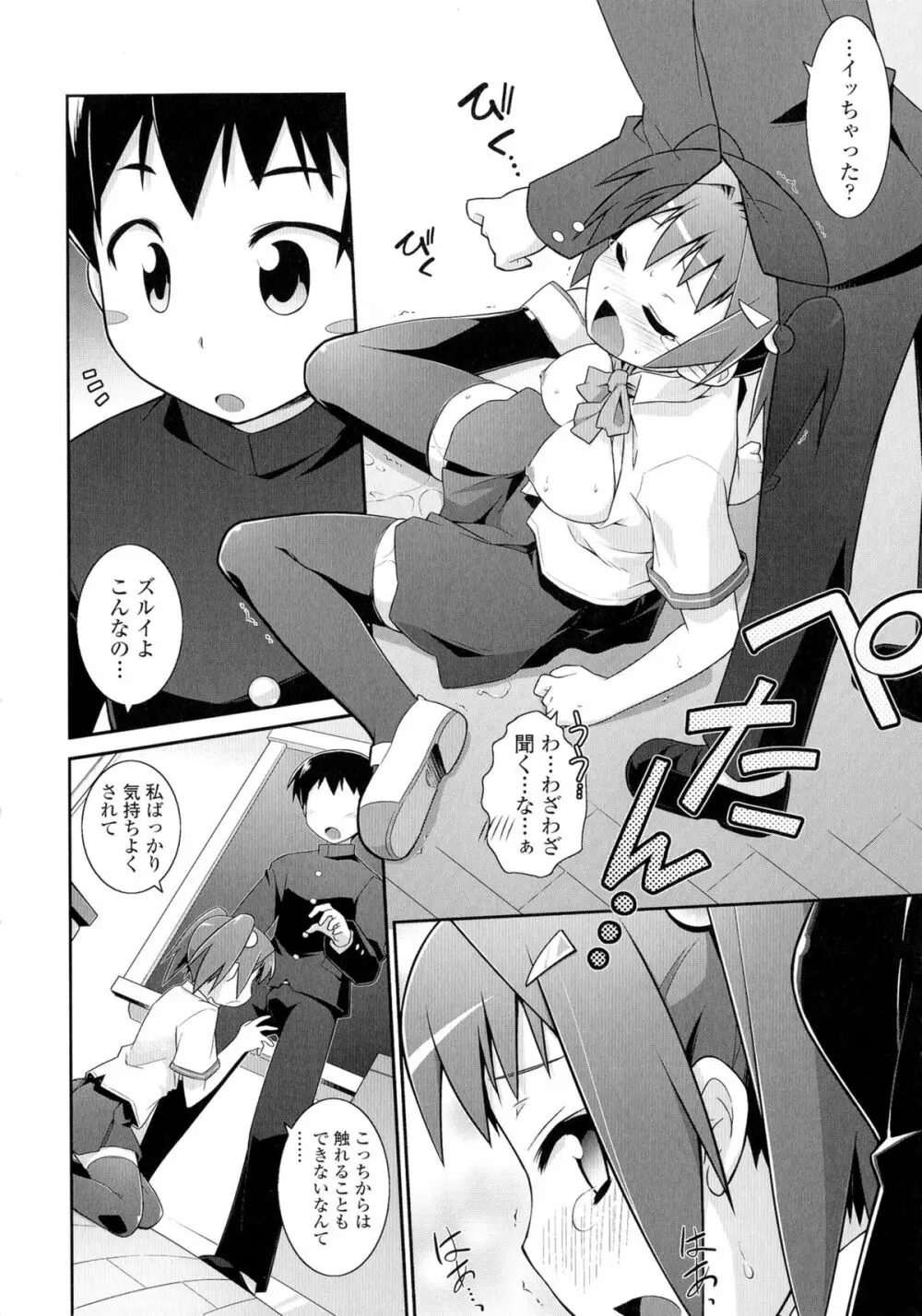 もう絶頂ってるからっ! Page.222