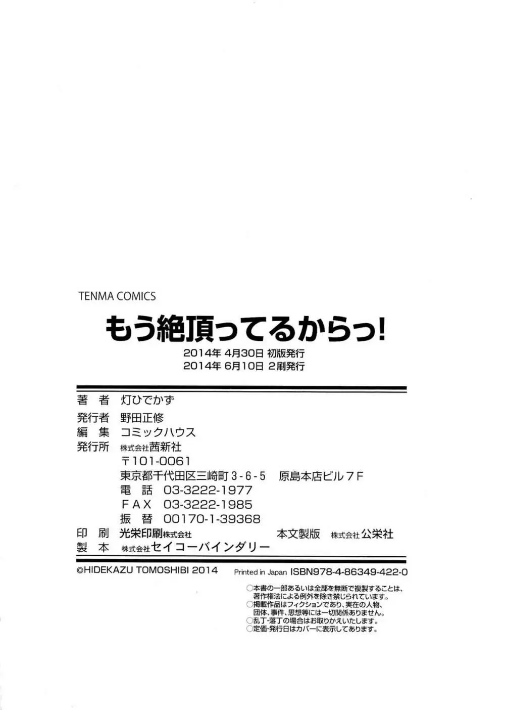 もう絶頂ってるからっ! Page.238