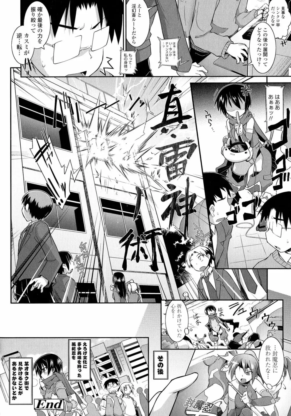 もう絶頂ってるからっ! Page.30