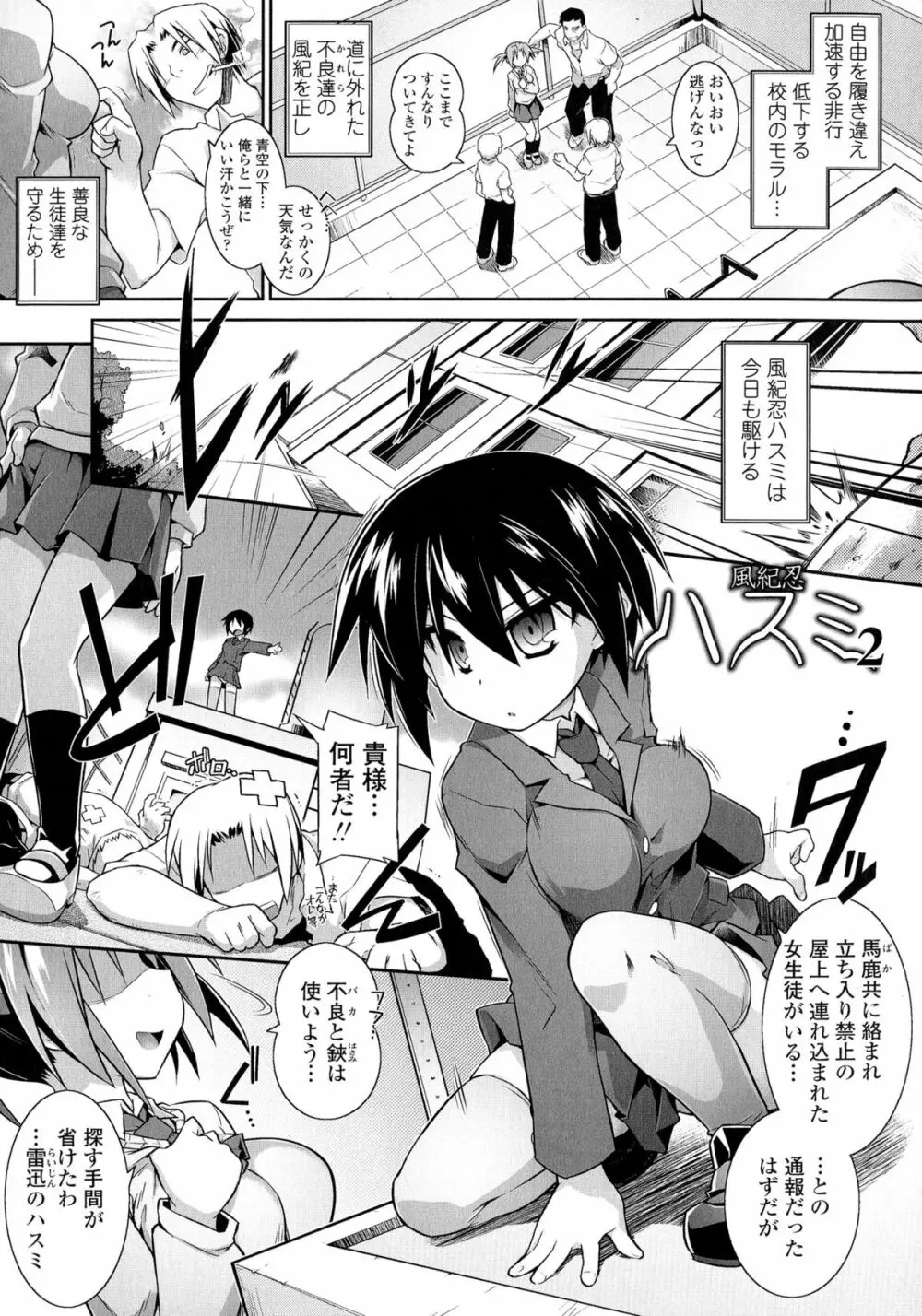 もう絶頂ってるからっ! Page.31