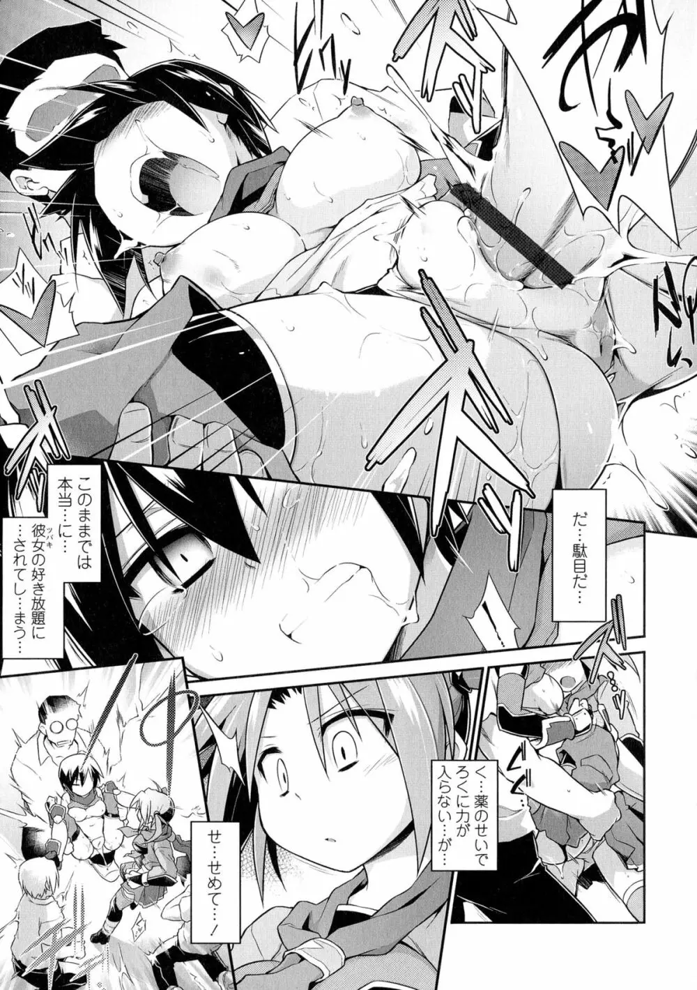 もう絶頂ってるからっ! Page.39