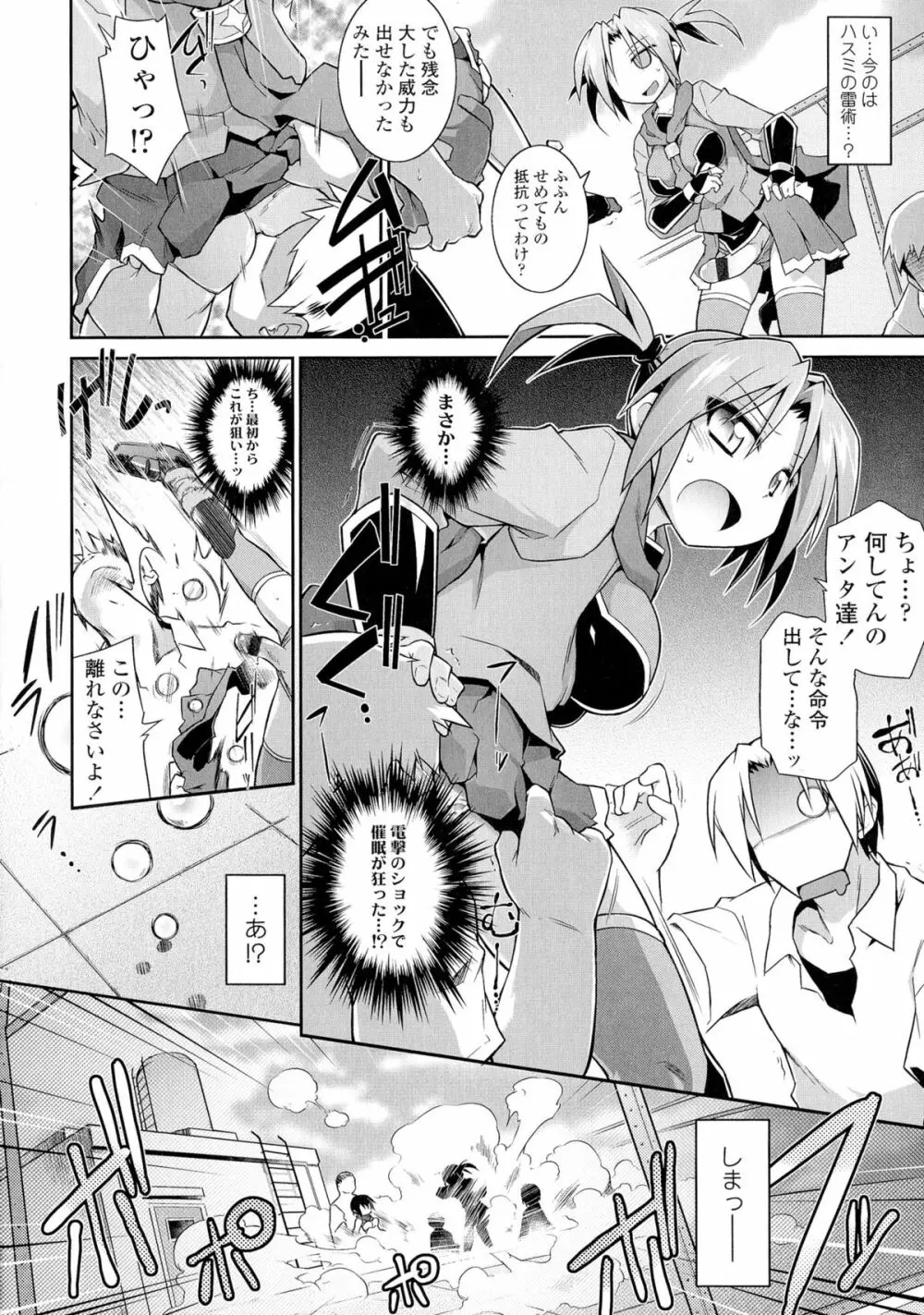 もう絶頂ってるからっ! Page.40