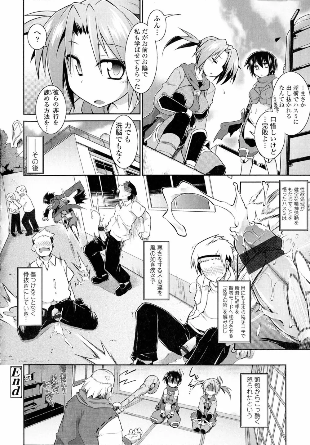 もう絶頂ってるからっ! Page.48