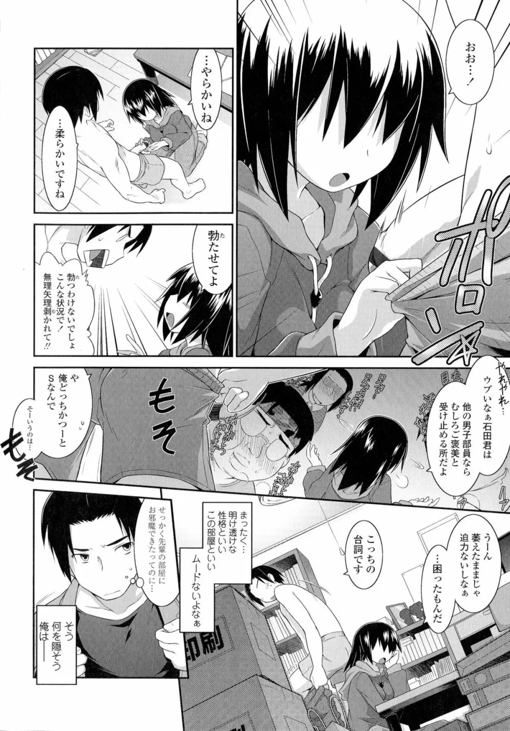 もう絶頂ってるからっ! Page.50