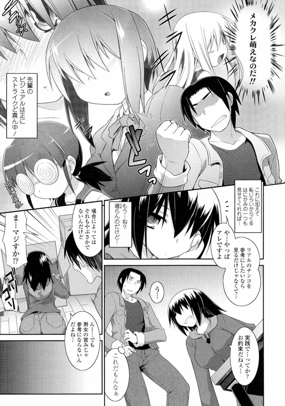 もう絶頂ってるからっ! Page.51