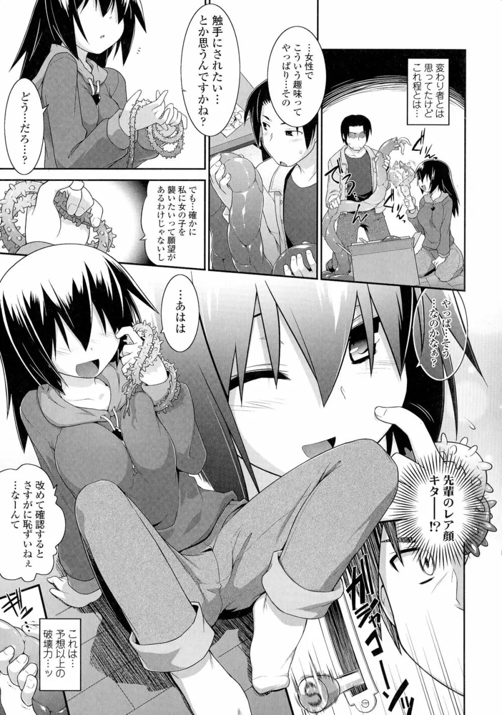 もう絶頂ってるからっ! Page.53