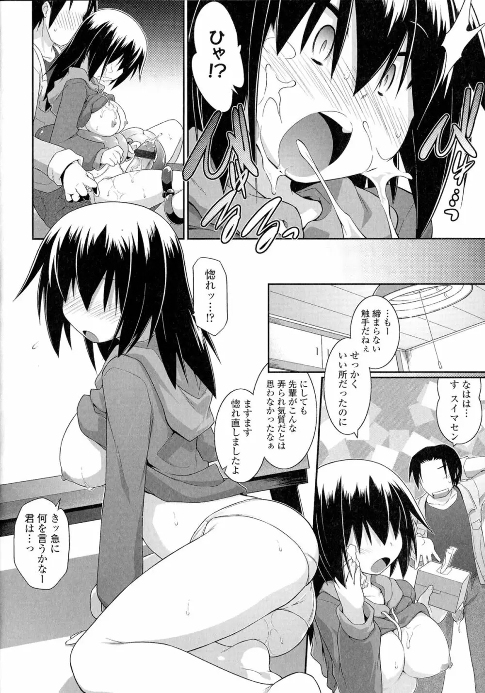 もう絶頂ってるからっ! Page.60