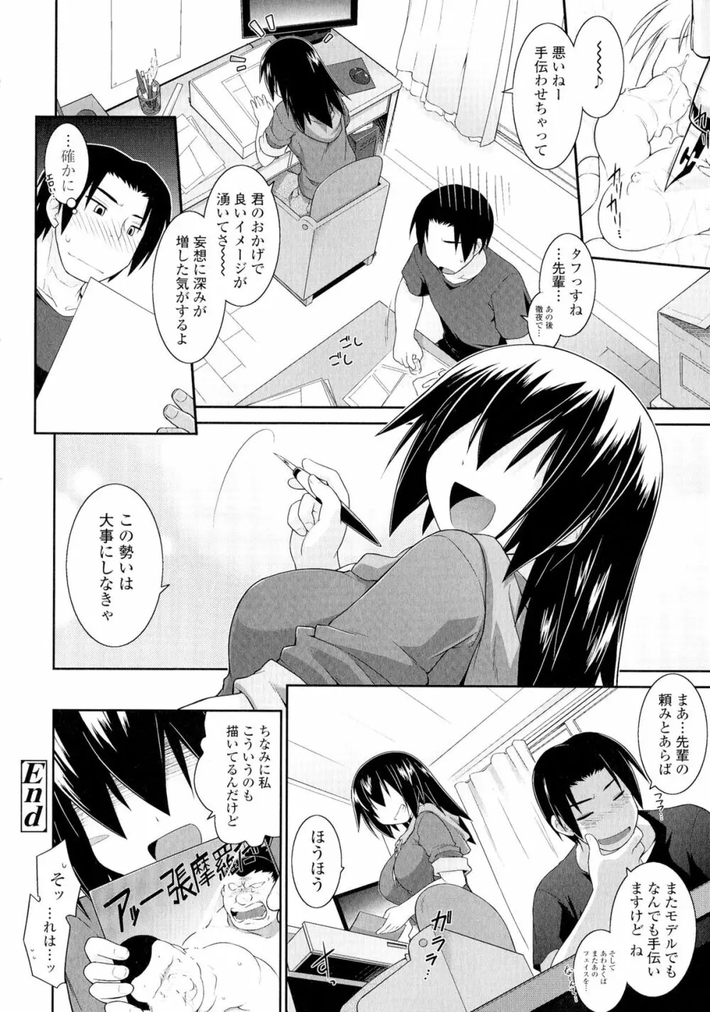 もう絶頂ってるからっ! Page.70