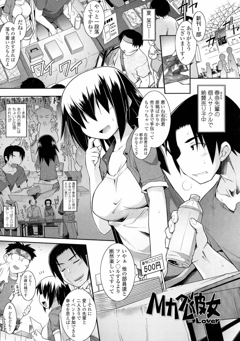 もう絶頂ってるからっ! Page.71