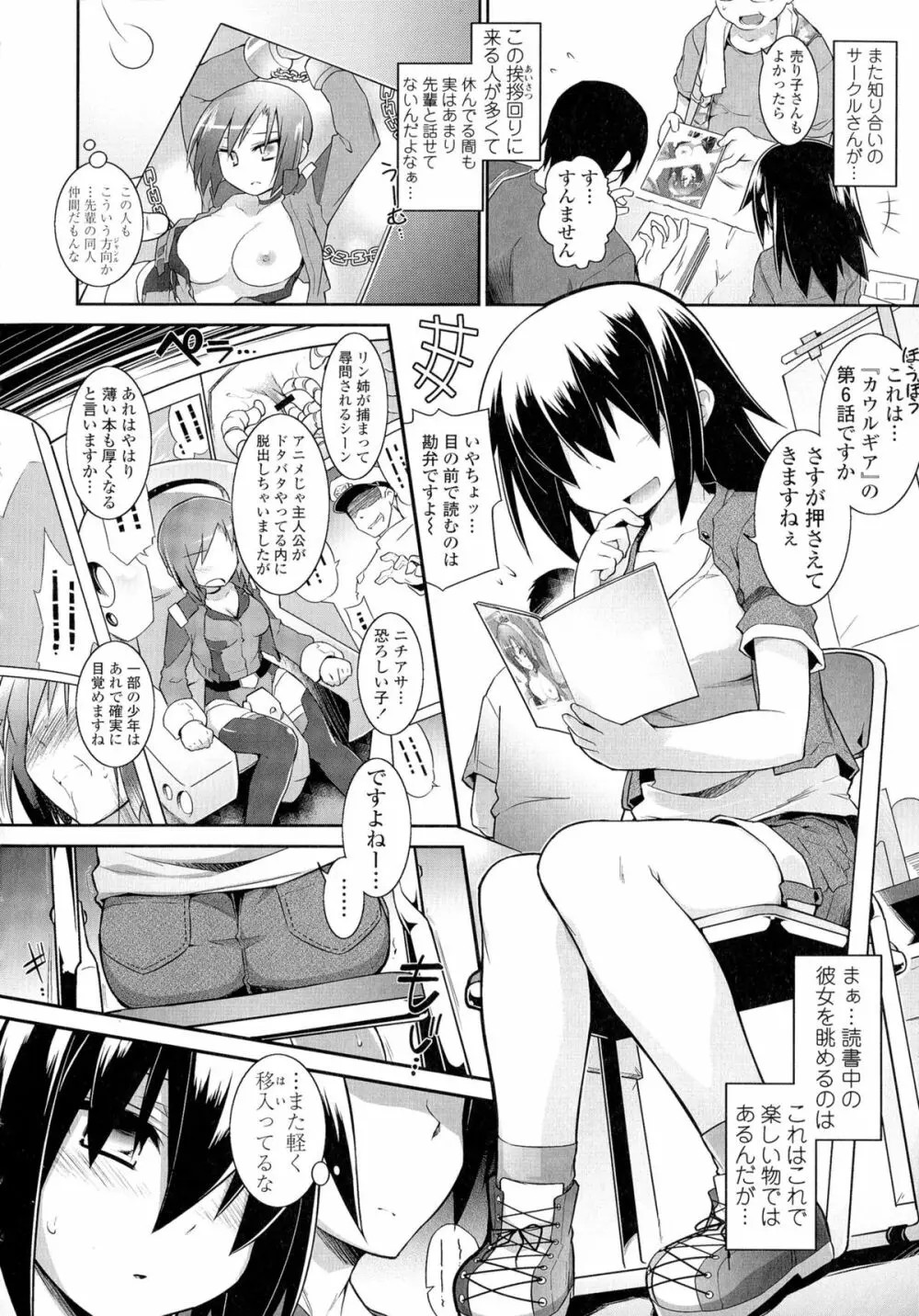 もう絶頂ってるからっ! Page.72