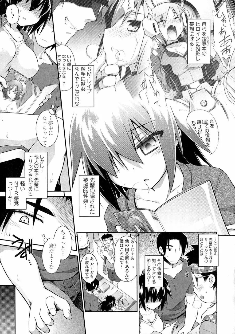 もう絶頂ってるからっ! Page.73