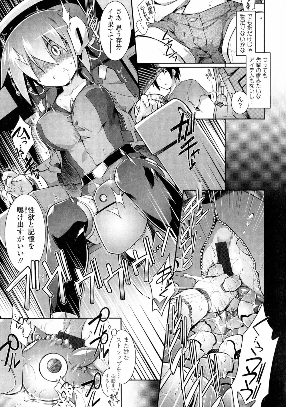 もう絶頂ってるからっ! Page.75