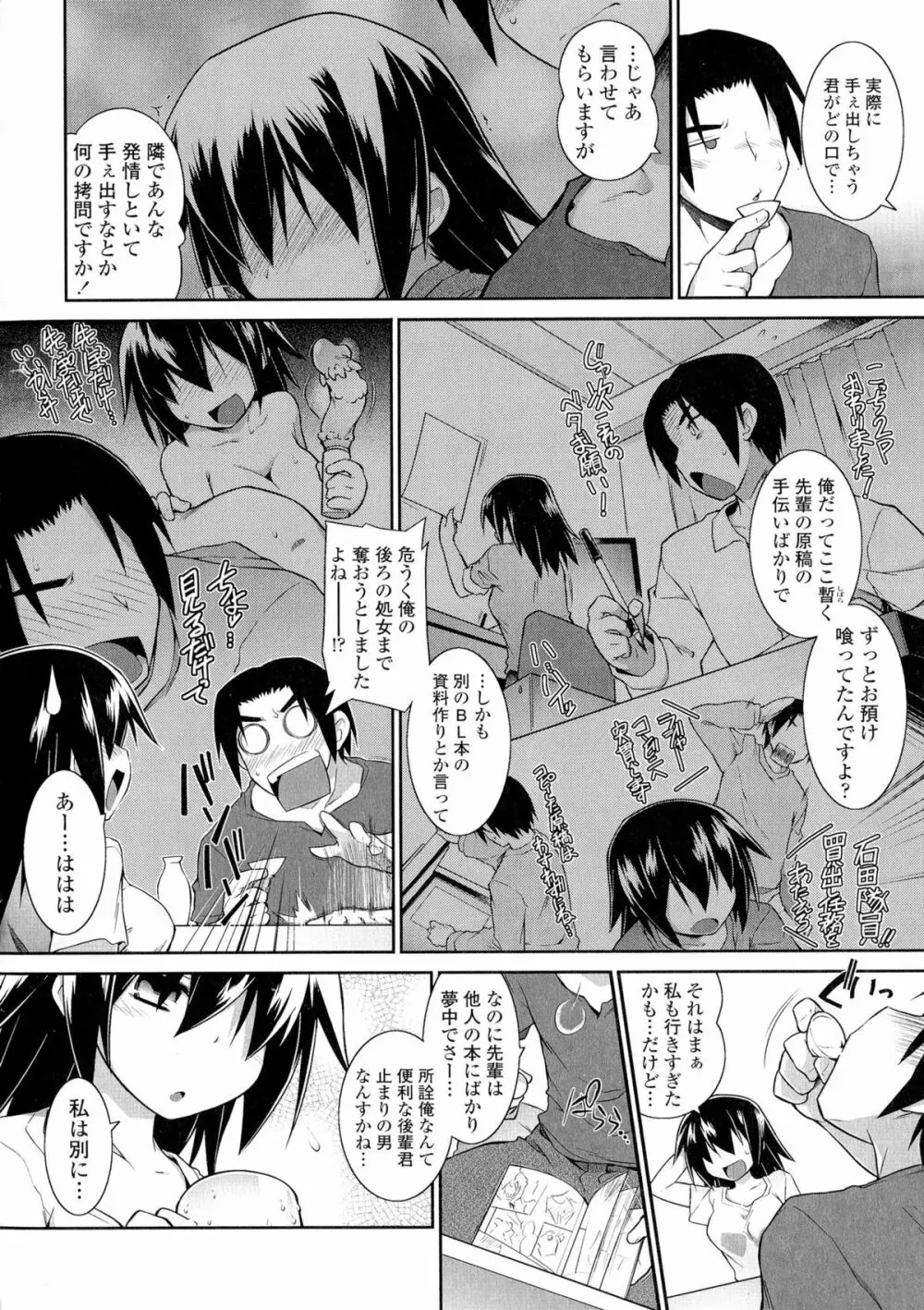 もう絶頂ってるからっ! Page.78