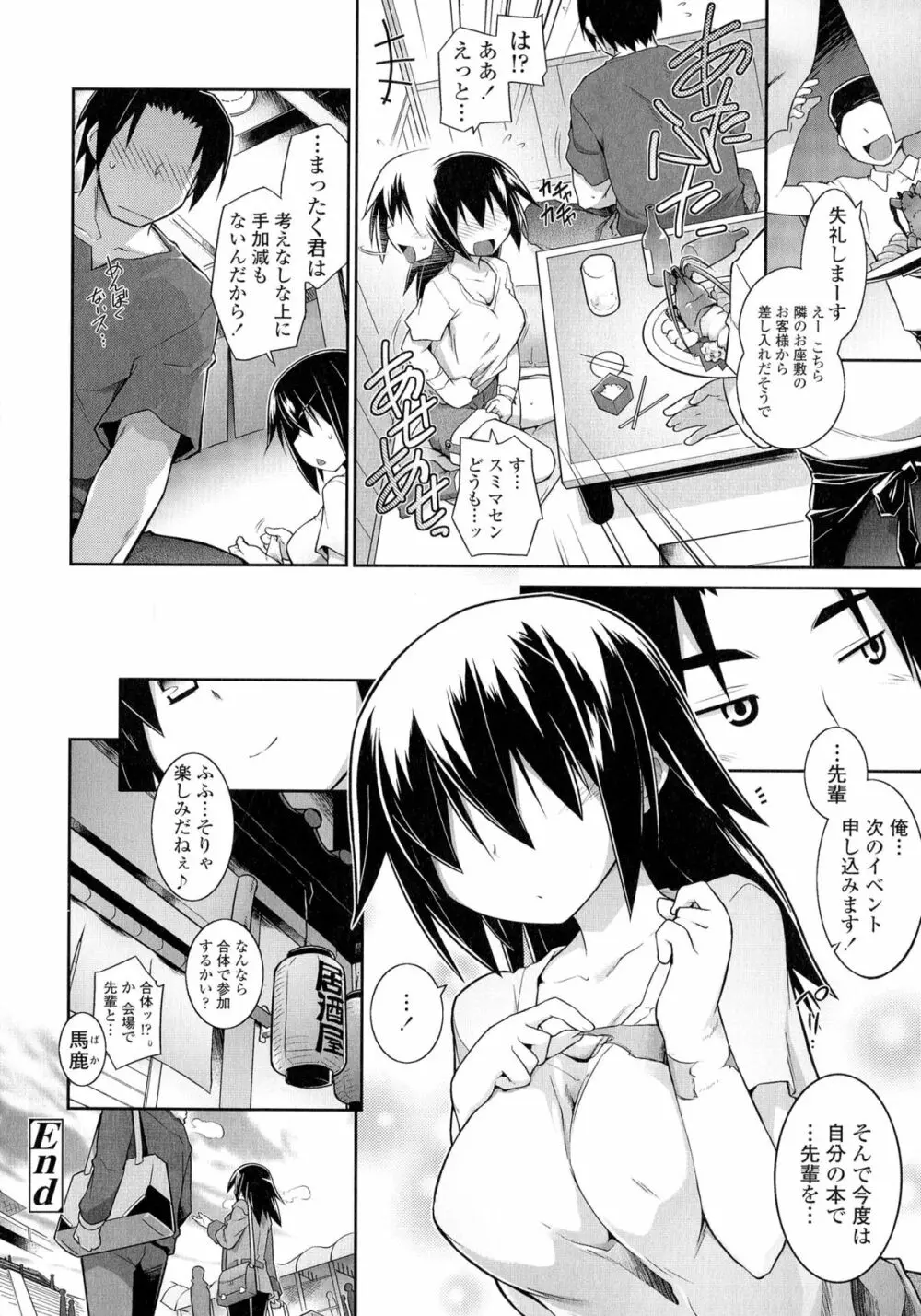 もう絶頂ってるからっ! Page.90