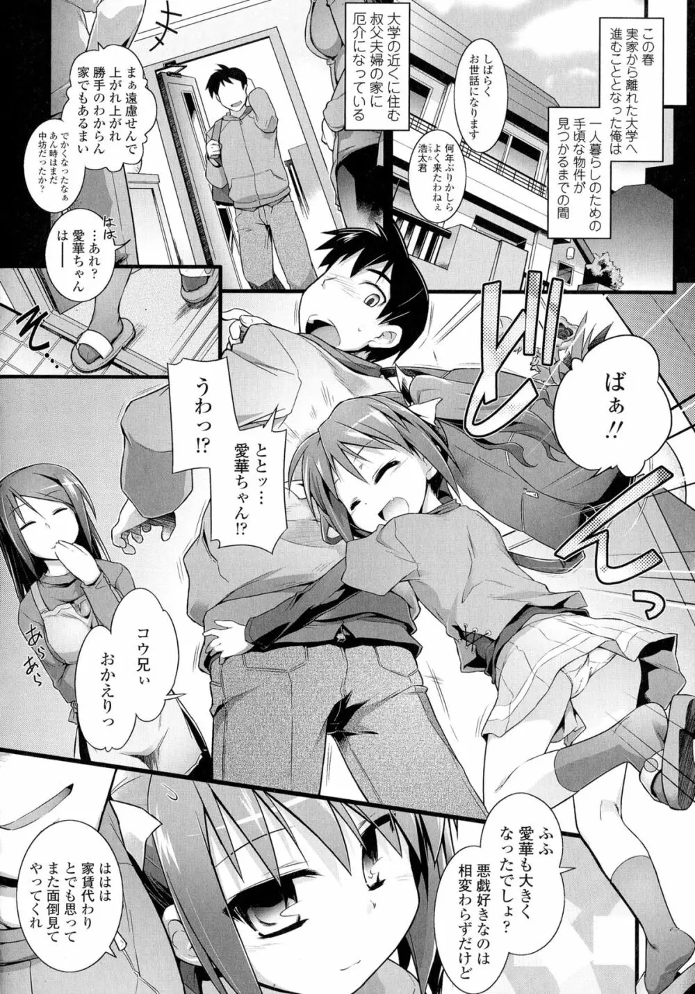 もう絶頂ってるからっ! Page.92