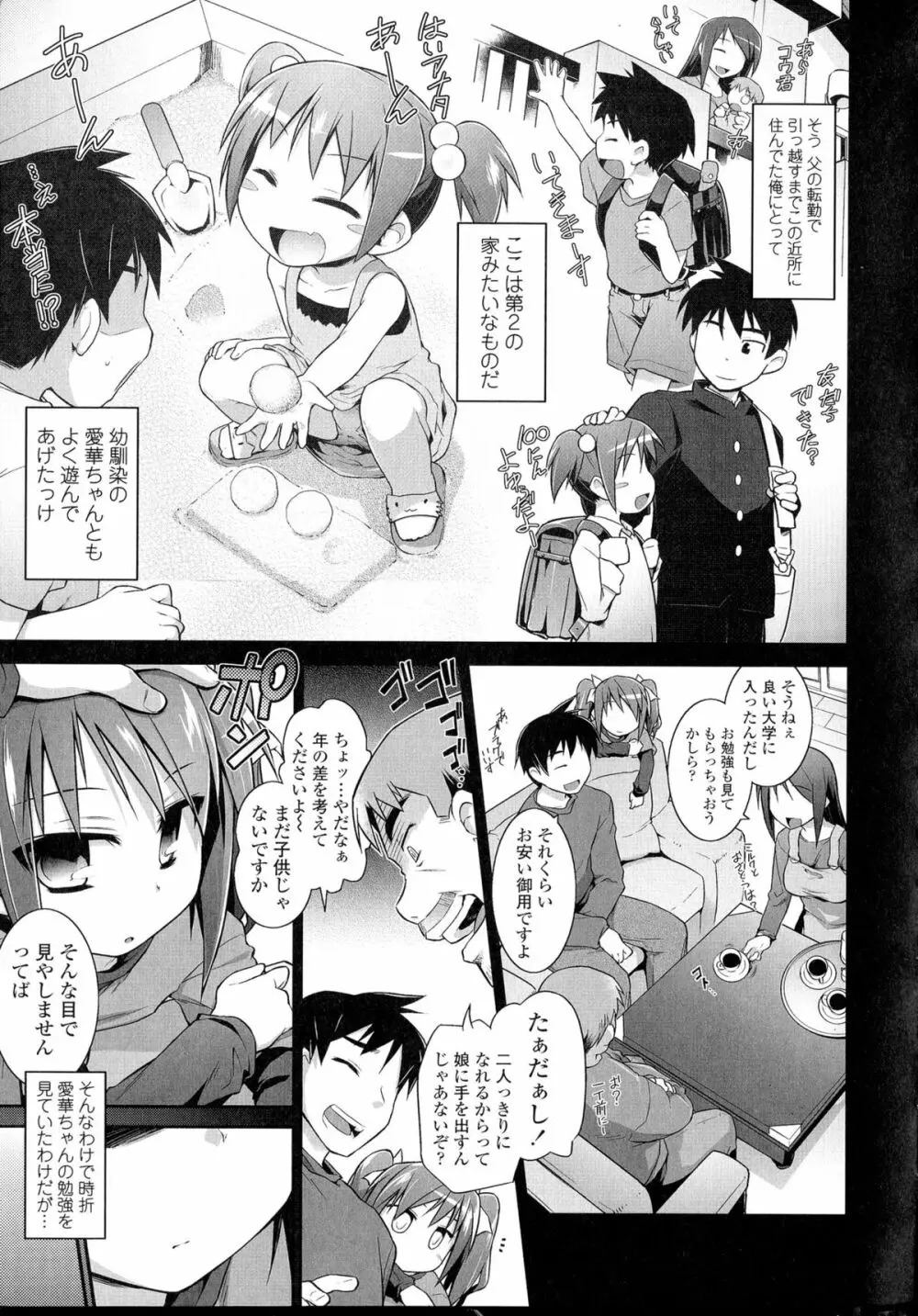 もう絶頂ってるからっ! Page.93